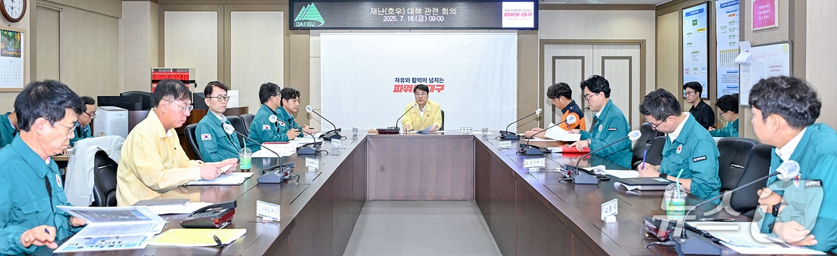 대구시는 18일 재난안전대책본부에서 기상 당국, 소방, 경찰, 구·군 등 관계기관과 호우 대비 긴급 점검회의를 열고 호우에 대비한 사안을 논의했다. (대구시 제공. 재판매 및 DB 금지) 2025.7.18/뉴스1