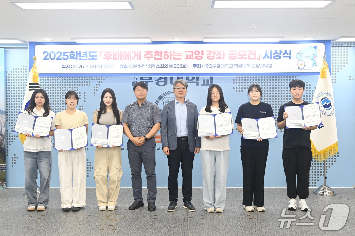 18일 부산 남구 국립부경대학교 대연캠퍼스 대학본부에서 열린 '2025년 후배에게 추천하는 교양광자 공모전' 시상식에서 수상자들이 기념촬영을 하고 있다. (국립부경대 제공. 재판매 및 DB 금지)