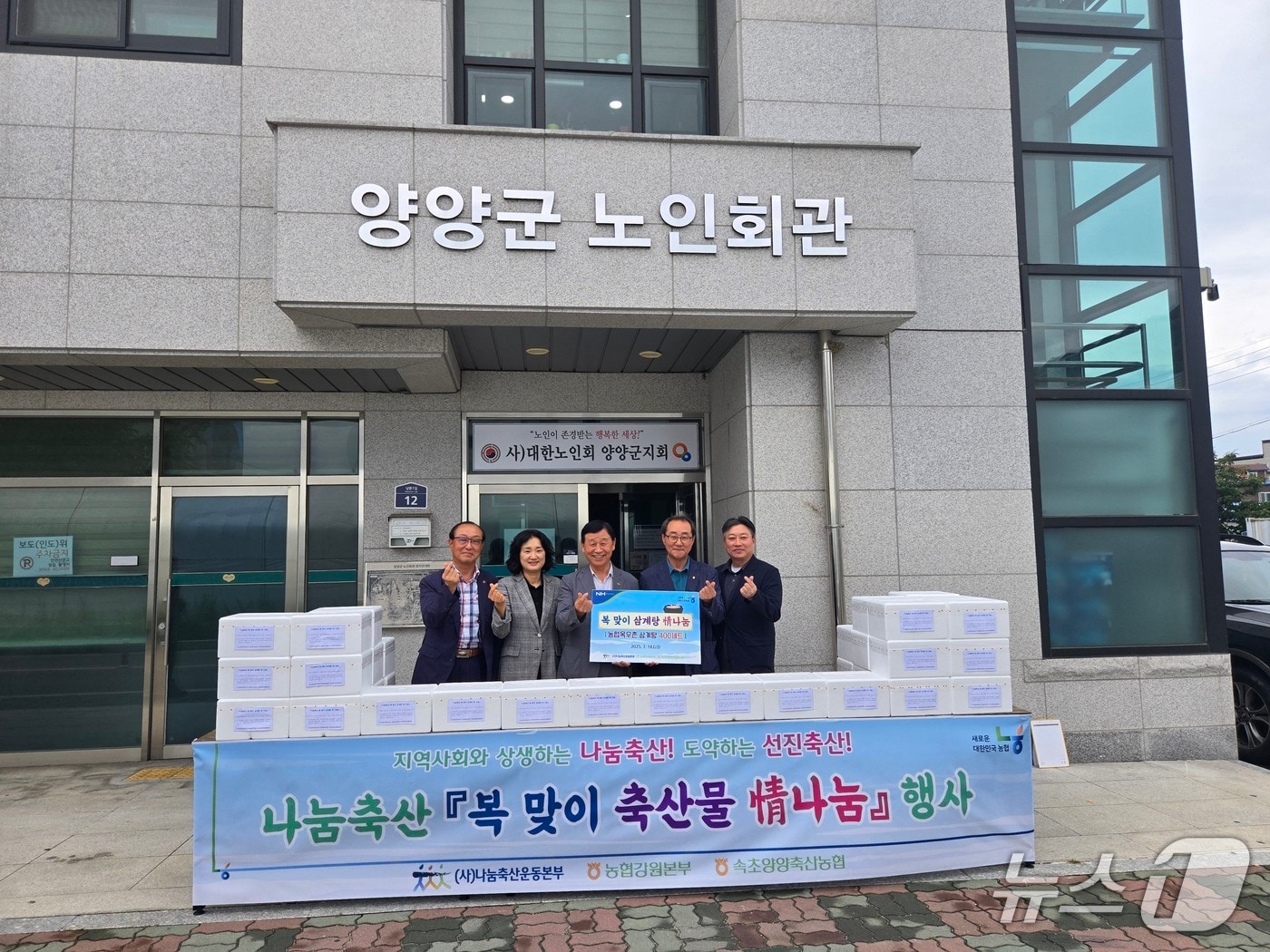 복 맞이 축산물 정 나눔 행사.(농협 강원본부 제공. 재판매 및 DB금지)/뉴스1