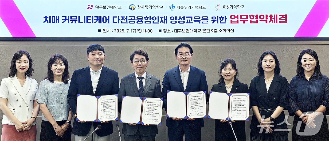 대구보건대가 치매 커뮤니티케어 분야 인재 양성을 위해 지역 4개 기관 업무협약을 체결했다. (대구보건대 제공. 재판매 및 DB금지)