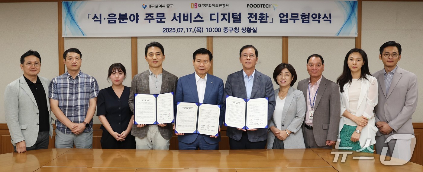 대구 중구가 17일 대구문화예술진흥원, 푸드테크와 'QR 다국어 메뉴판 제작 및 보급 사업' 추진을 위한 업무협약을 체결하고 있다. (대구 중구 제공. 재판매 및 DB 금지) 2025.7.17/뉴스1