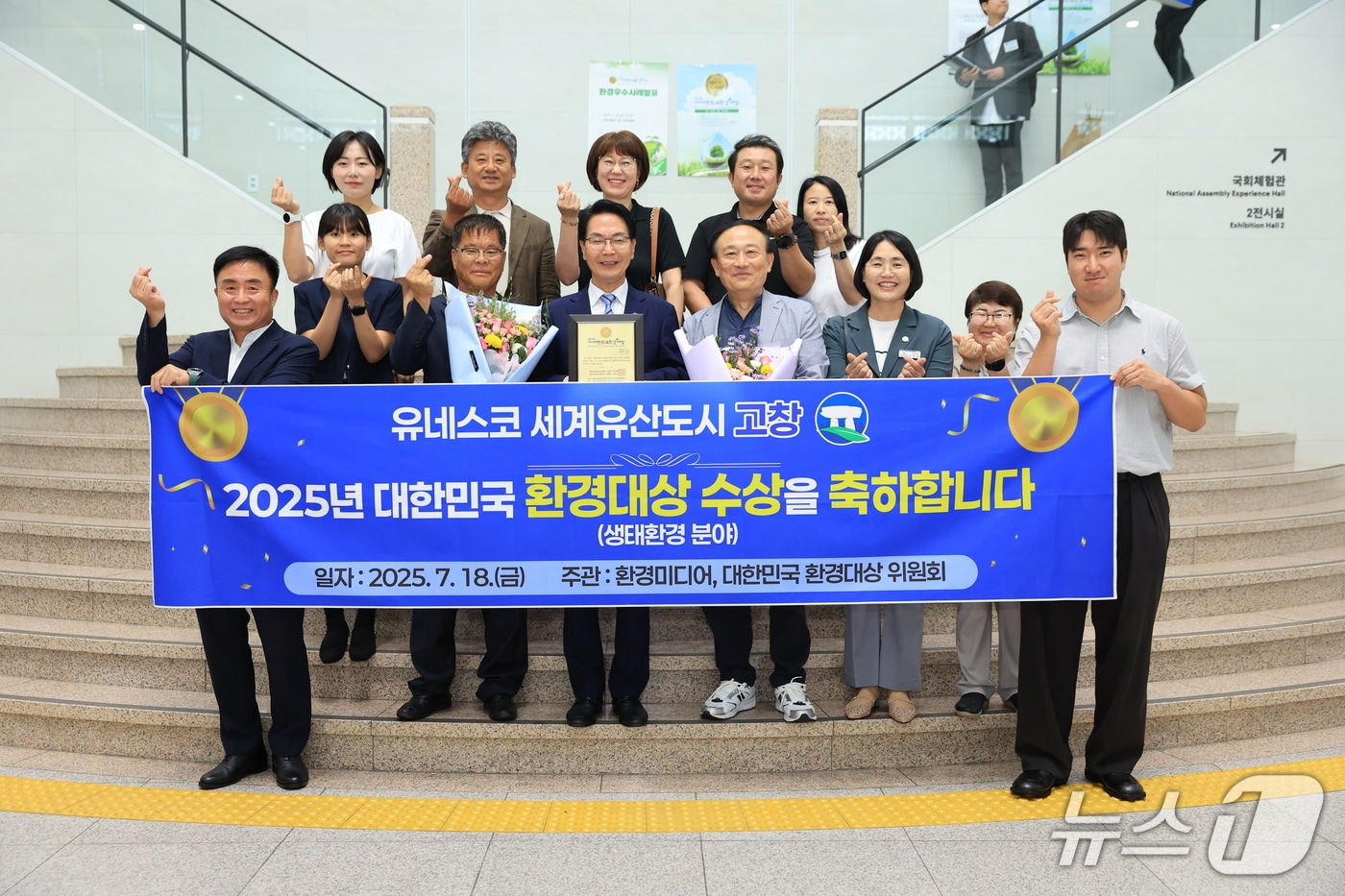 전북 고창군이 '2025 대한민국 환경대상'에서 대상을 수상했다.(고창군 제공. 재판매 및 DB금지)