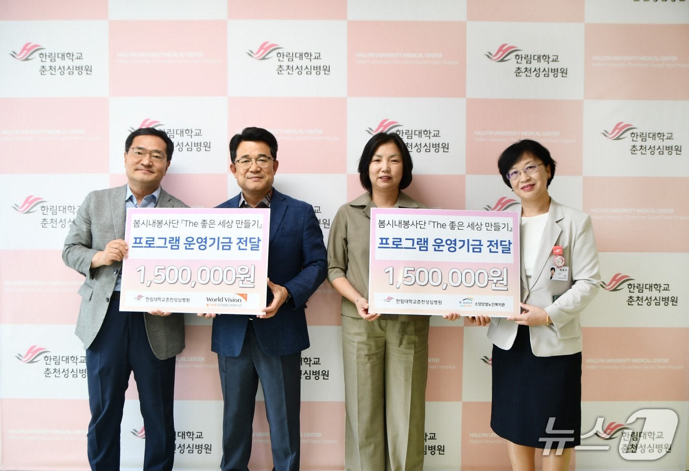 한림대학교 춘천성심병원은 최근 월드비전 춘천종합사회복지관과 소양강댐재가노인지원센터에 각각 150만원씩 총 300만원의 프로그램 운영 기금을 전달했다.(한림대학교 춘천성심병원 제공. 재판매 및 DB금지)/뉴스1