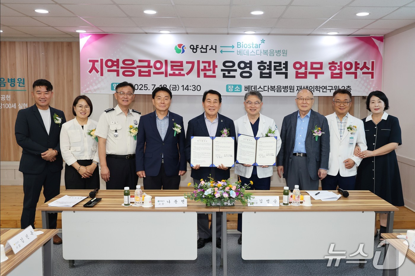 양산시가 18일 베데스다 복음병원과 &#39;지역응급의료기관 운영 협력&#39; 업무협약을 체결하고 있다.&#40;양산시 제공. 재판매 및 DB금지&#41;