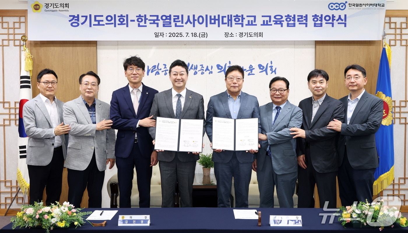 경기도의회가 18일 한국열린사이버대학교와 산업체 위탁교육과 상호협력을 위한 업무협약을 체결했다.(도의회 제공. 재판매 및 DB금지)/뉴스1