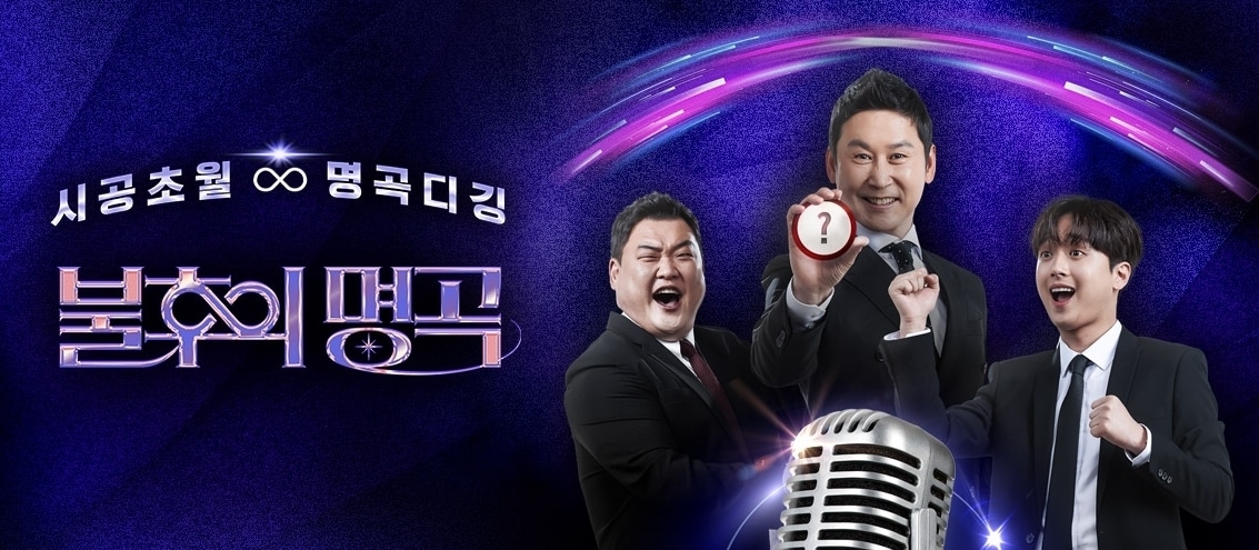 KBS 2TV 불후의 명곡 홈페이지