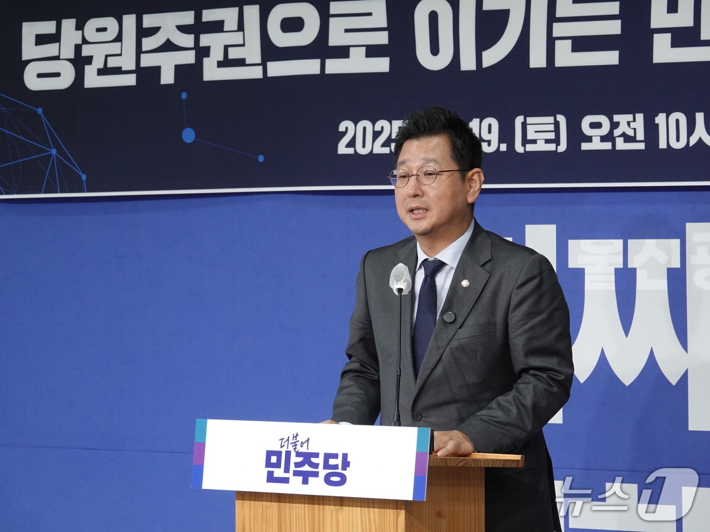 김태선 의원(울산동구)이 더불어민주당 울산시당위원장 당선 소감을 밝히고 있다.(민주당 제공. 재판매 및 DB금지)/뉴스1