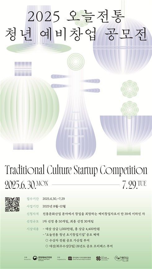 2025 오늘전통 청년 예비창업 공모전