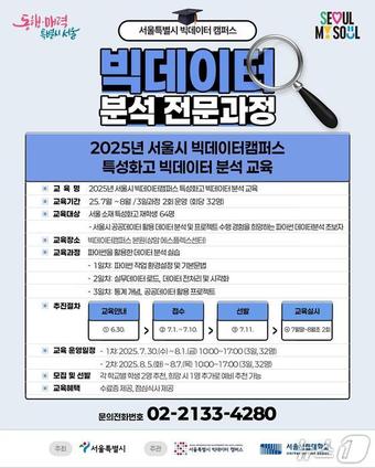  빅데이터 전문 분석과정 포스터.