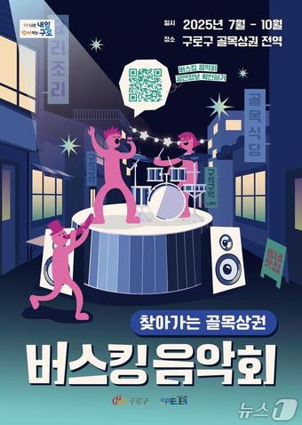 (서울 구로구 제공) 