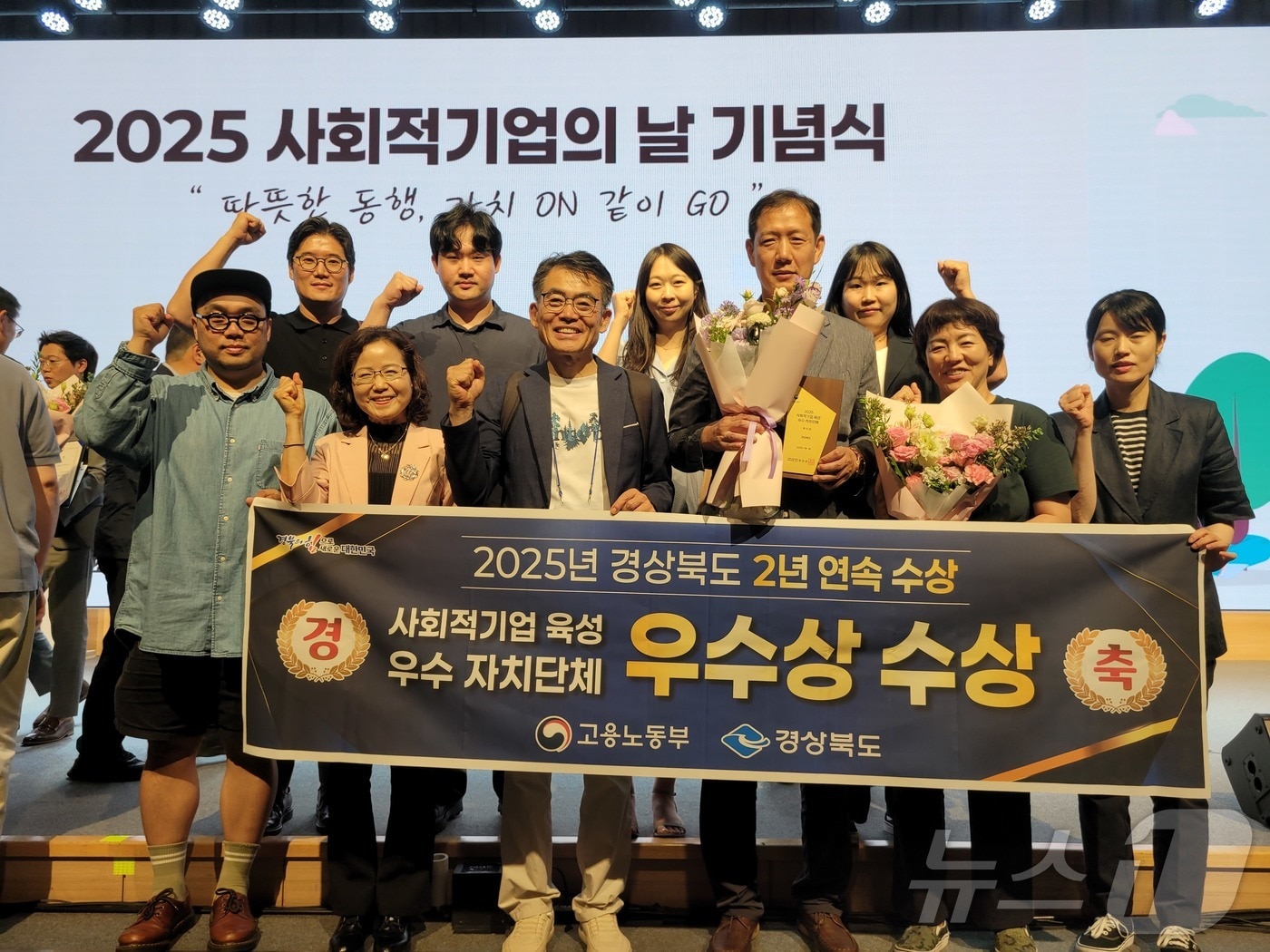 경북도가 1일 서울과학기술컨벤션센터에서 열린 고용노동부의 사회적기업 기념행사’에서 사회적기업 육성 우수상을 수상했다.&#40;경북도 제공, 재판매 및 DB 금지&#41;ⓒ News1 김대벽기자