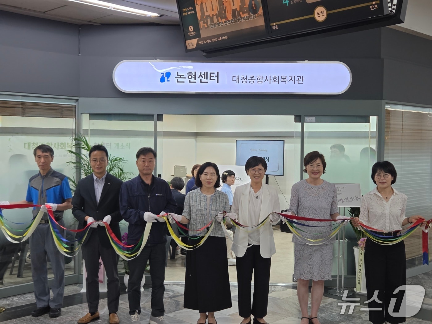 대청종합사회복지관 논현센터 개소식.(강남구 제공)