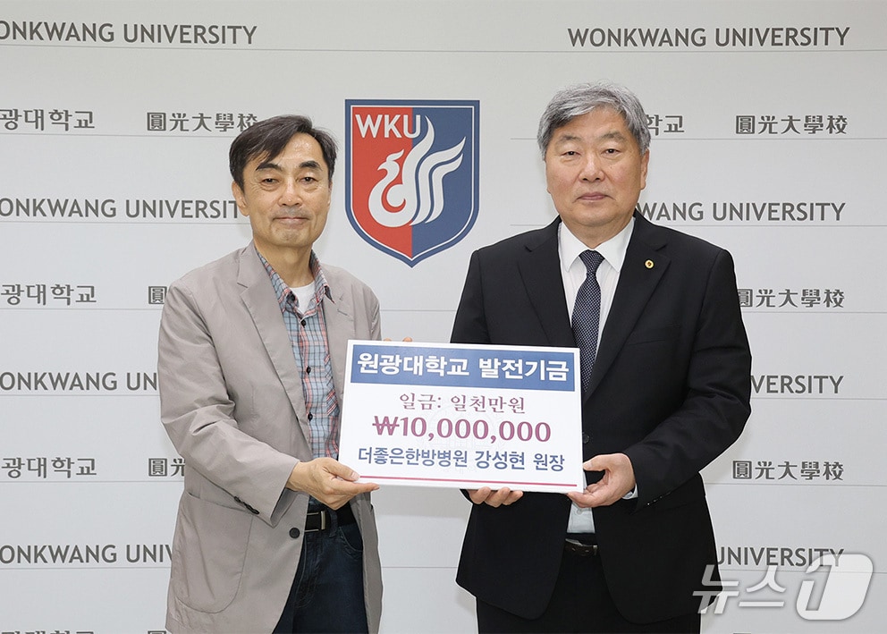 (왼쪽부터) 더좋은한방병원 강성현 원장과 박성태 원광대학교 총장.(원광대 제공. 재판매 및 DB금지)
