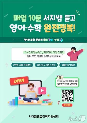 서대문구 무료 온라인강의 포스터.