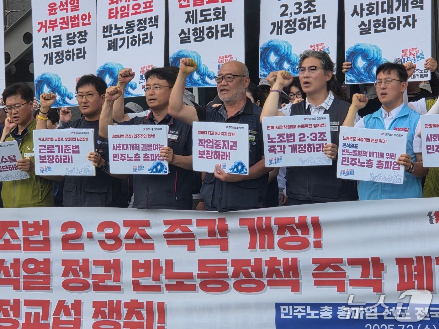 민주노총 대전본부가 2일 대전시청 앞에서 총파업선언 전국동시 기자회견을 열었다. ⓒ 뉴스1