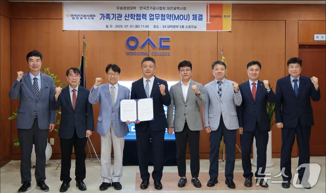 우송정보대학이 1일 대학 본부 회의실에서 한국전기공사협회 대전광역시회와 가족기관 산학협력 MOU를 체결했다. (우송정보대학 제공.재판매 및 DB 금지)/뉴스1