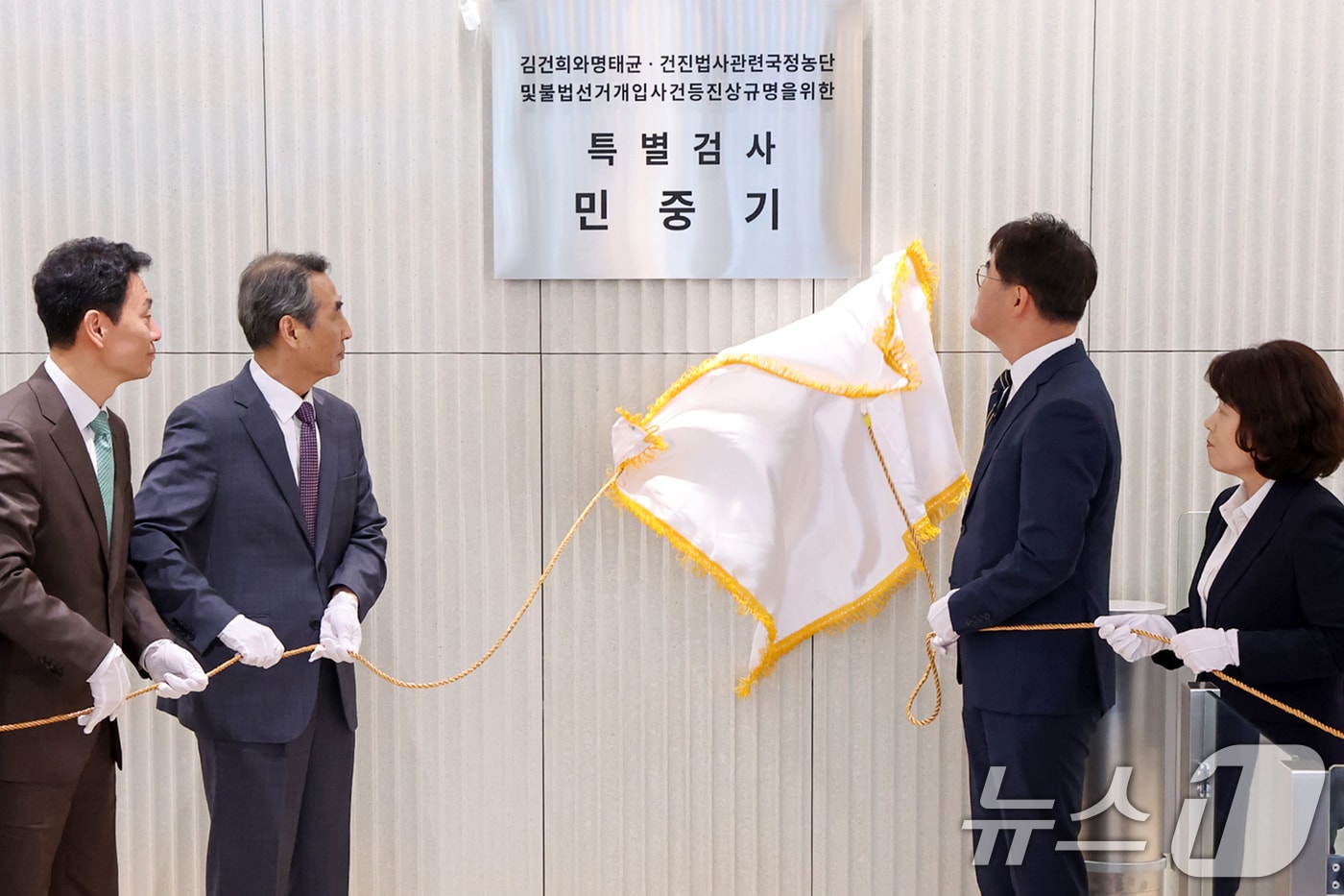 윤석열 전 대통령의 부인 김건희 여사 의혹 관련 사건을 맡은 민중기 특별검사를 비롯한 특검보들이 2일 오전 서울 종로구 KT광화문빌딩 웨스트에 마련된 특검 사무실에서 현판 제막을 하고 있다. 왼쪽부터 박상진 특검보, 민중기 특검, 김형근·오정희 특검보. 2025.7.2/뉴스1 ⓒ News1 민경석 기자