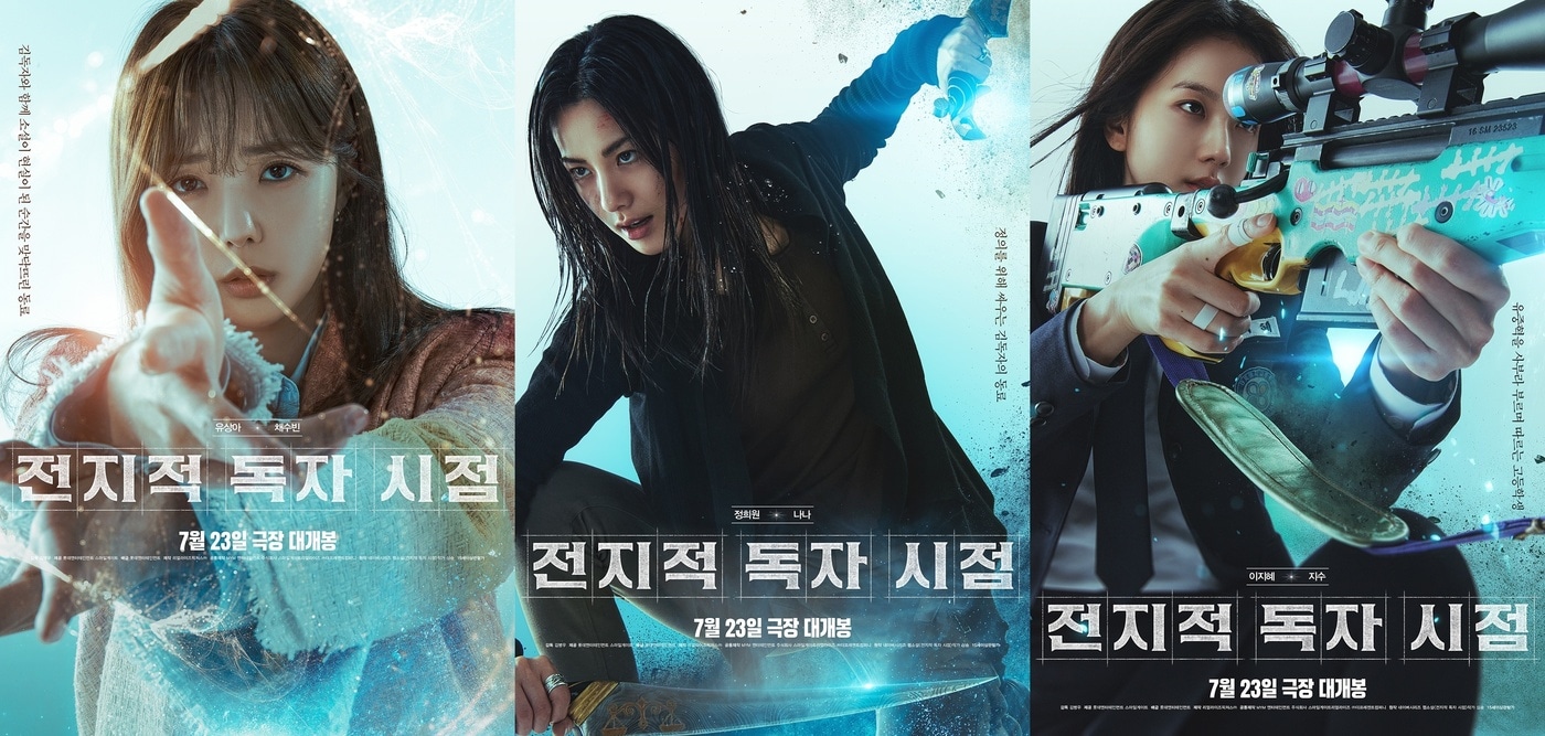 '전지적 독자 시점' 포스터