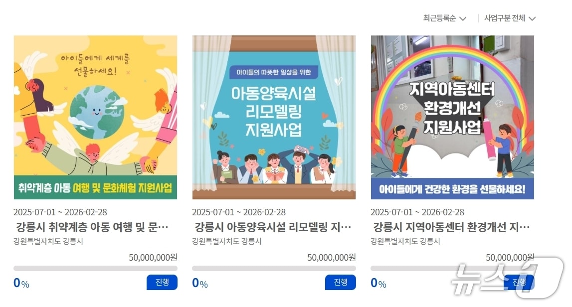 강릉시, 고향사랑기부제 첫 지정기부사업 모금 시작. (강릉시 제공, 재판매 및 DB 금지) 2025.7.2/뉴스1