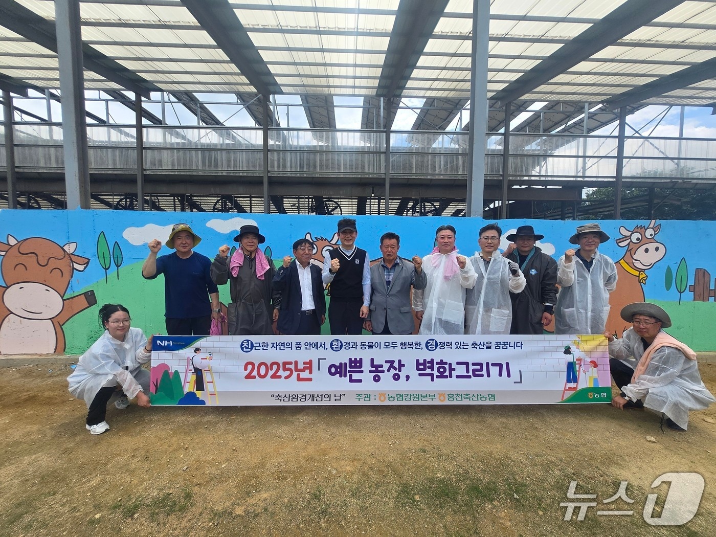 강원농협 ‘예쁜 농장, 벽화 그리기’ 행사 (농협 강원본부 제공. 재판매 및 DB금지)/뉴스1