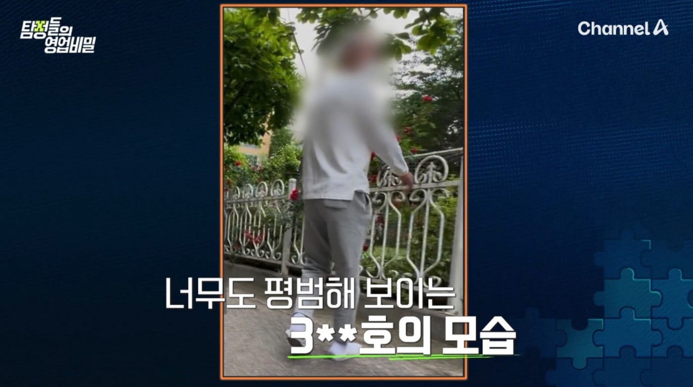 (채널A '탐정들의 영업비밀')