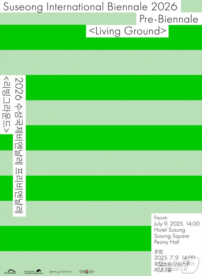 2026 수성국제비엔날레 프로비엔날레 홍보 포스터&#40;대구 수성구 제공.재판매 및 DB금지&#41;