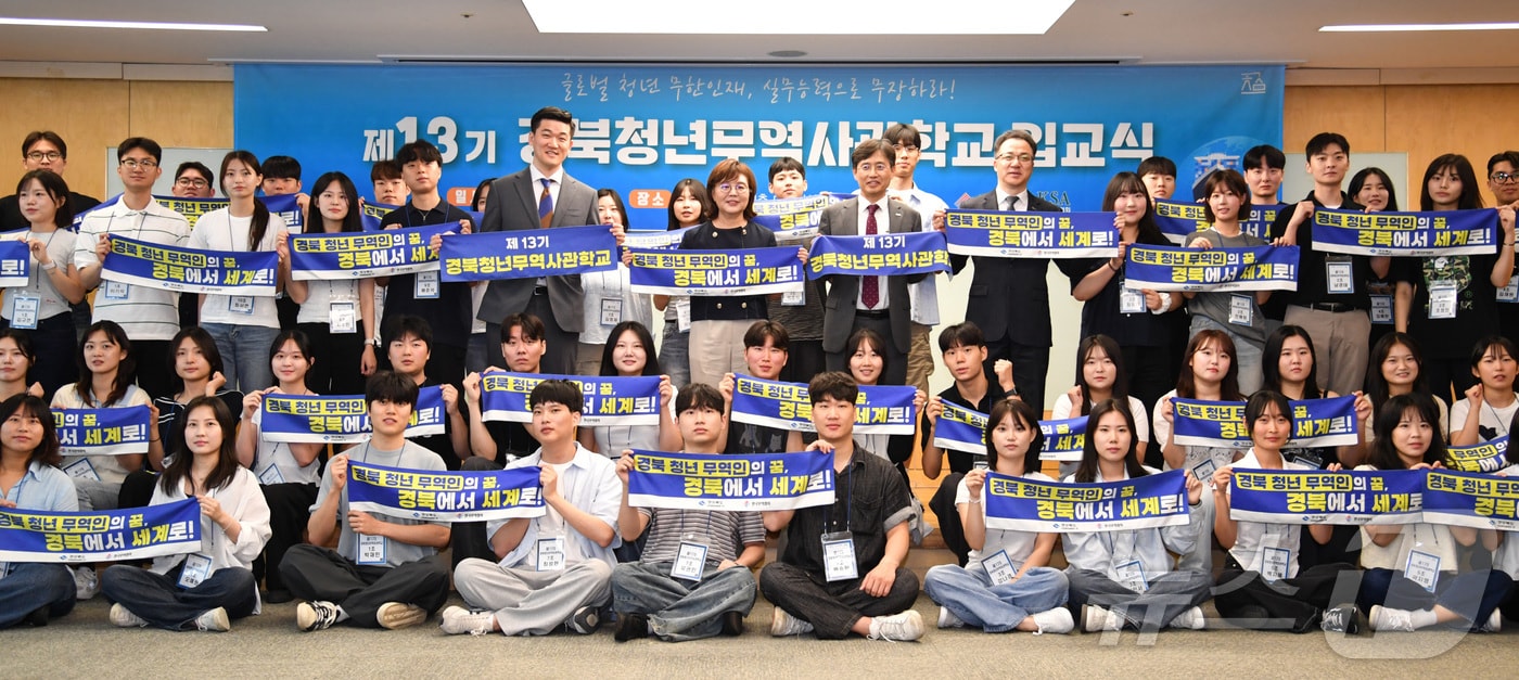 13기 경북청년무역사관학교 입교식이 2일 한국무역협회 대구경북지역본부에서 열렸다.(경북도 제공, 재판매 및 DB 금지)ⓒ News1 김대벽기자