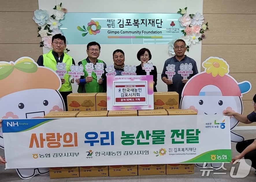 자료사진(농협 김포시지부 제공) / 뉴스1