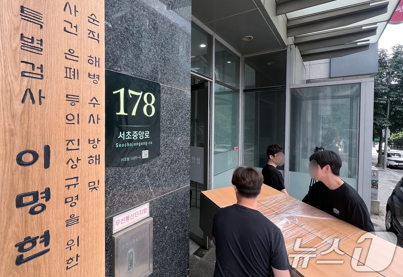 지난 7월 2일 서울 서초구 서초중앙로 채수근 해병 순직 사건을 수사하는 순직해병 특별검사팀 사무실로 가구 등이 배달되고 있다. 특검팀은 이날 첫 조사로 구명 로비 의혹을 받는 임성근 전 해병대 1사단장을 소환 조사하고 있다. 2025.7.2/뉴스1 ⓒ News1 박정호 기자