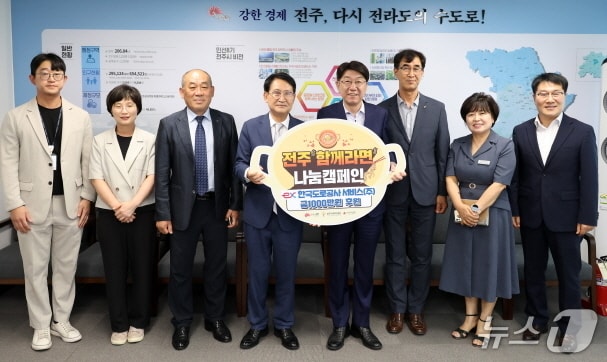 오병삼 대표 등 한국도로공사비스 관계자들이 2일 전주시장실을 방문해 전주 함께복지 사업에 사용해 달라며 1000만 원을 쾌척했다.(전주시 제공, 재판매 및 DB 금지)/뉴스1