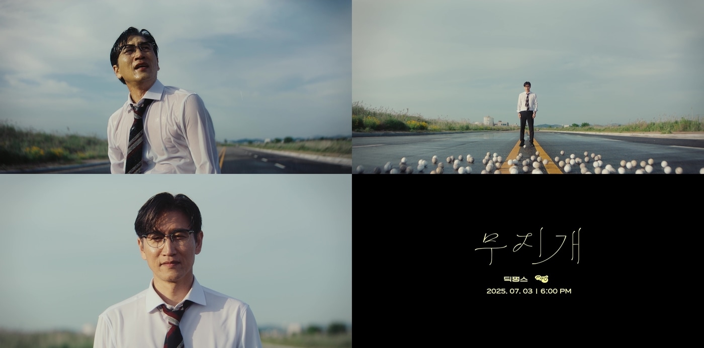 딕펑스(호기심 스튜디오 제공)