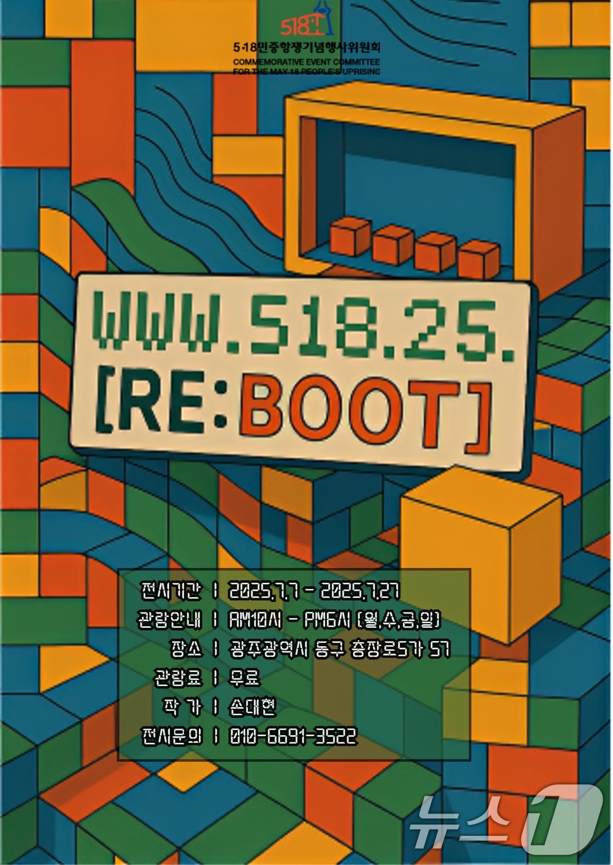 전시 포스터/뉴스1DB 