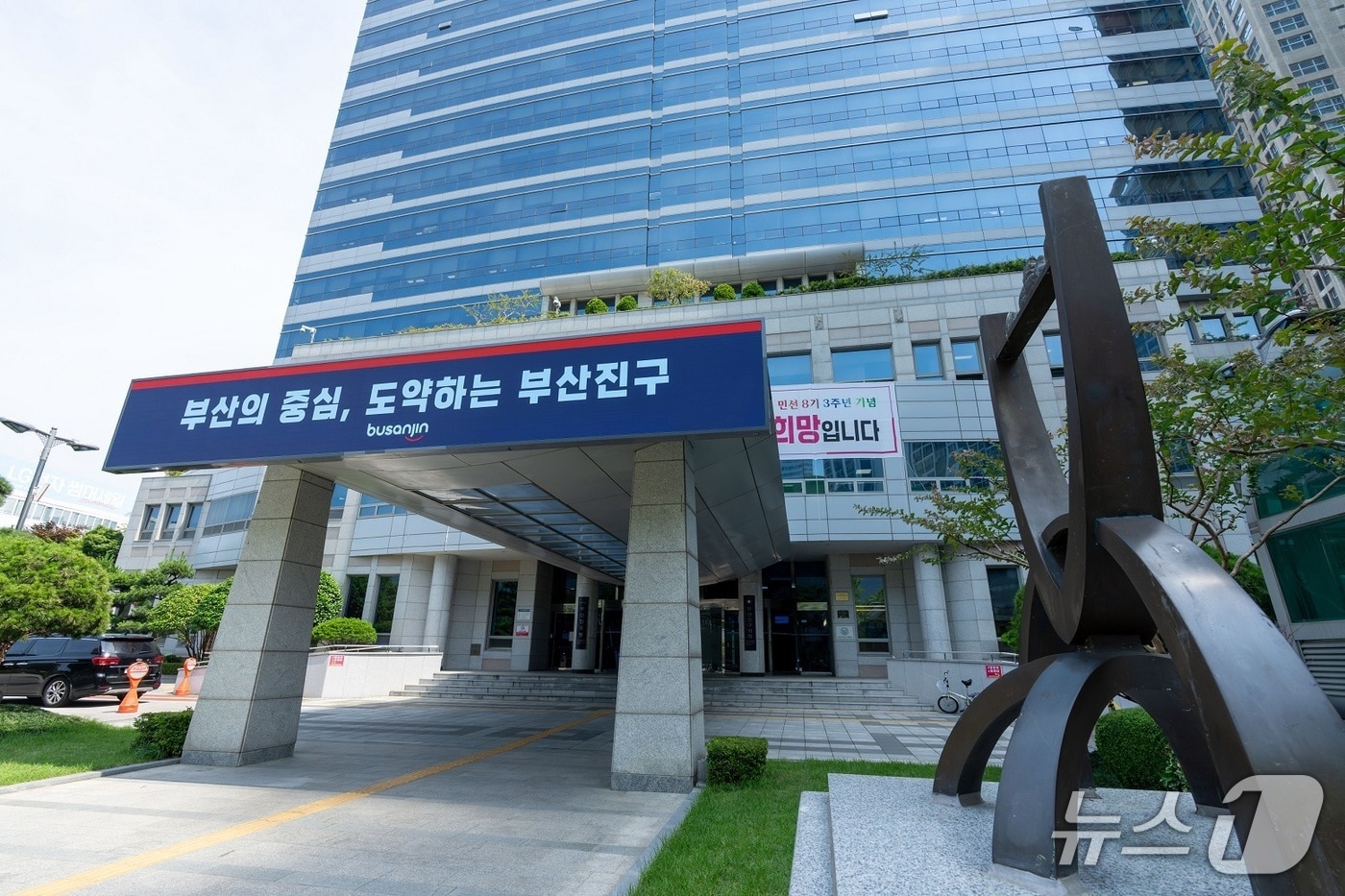 부산 부산진구청 전경,(부산진구 제공. 재판매 및 DB 금지)