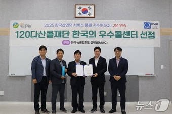 2025년 제22차 한국산업의 서비스품질지수(KSQI)콜센터 부문 '한국의 우수콜센터' 인증식(서울시 제공)