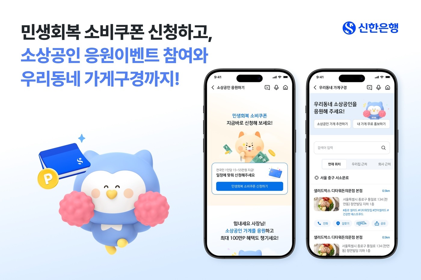 (신한은행 제공)/뉴스1