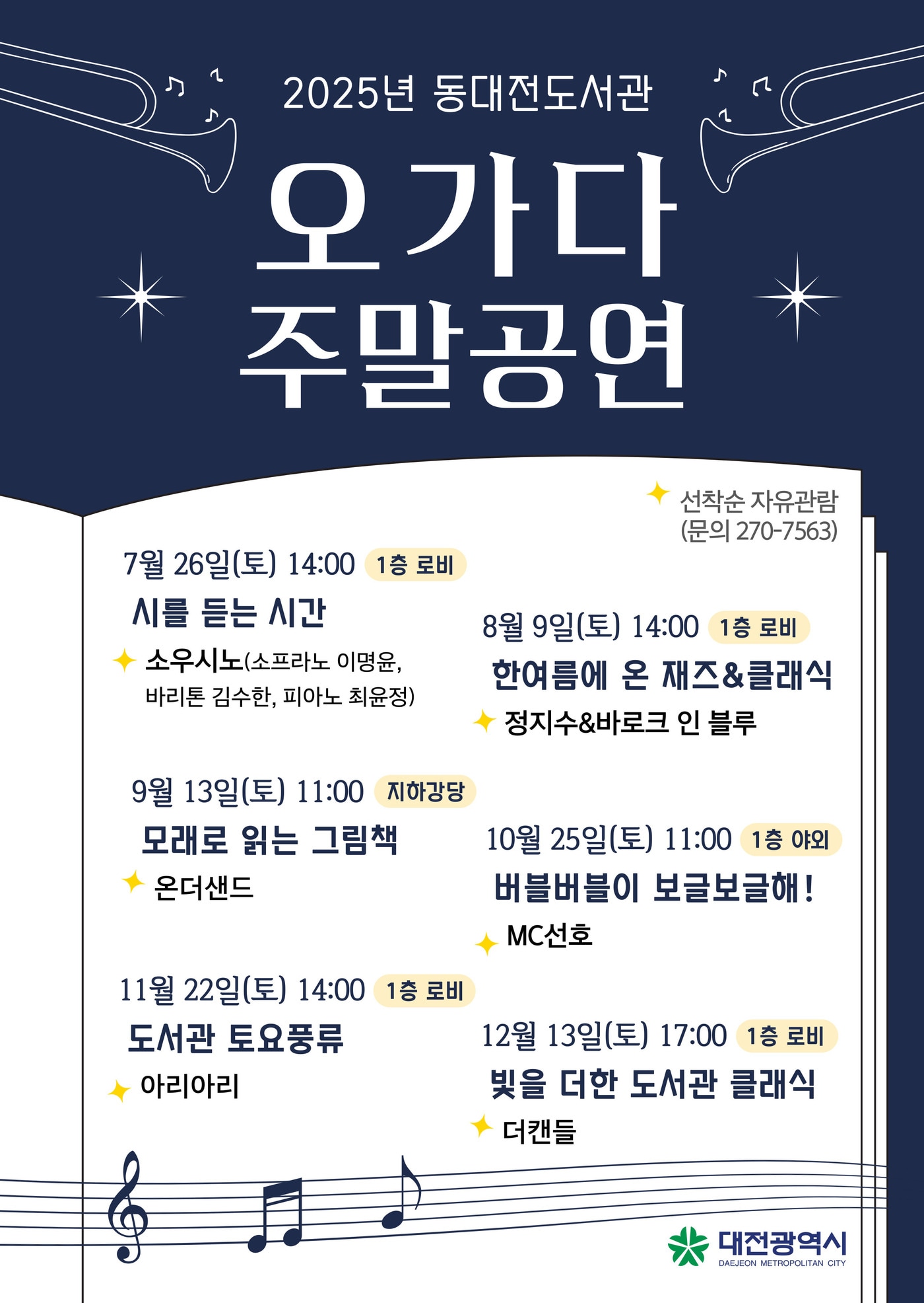 동대전도서관 '오가다' 공연 포스터.(대전시 제공. 재판매 및 DB금지)/뉴스1 