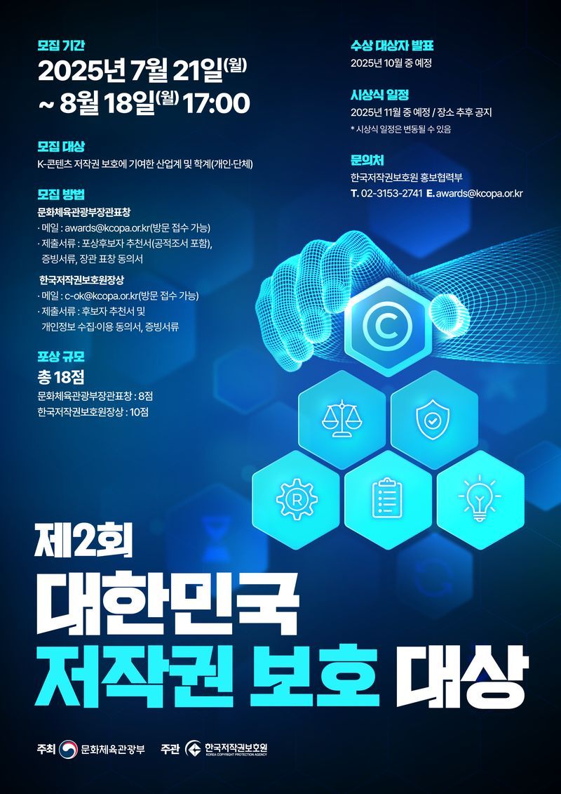 대한민국 저작권 보호 대상