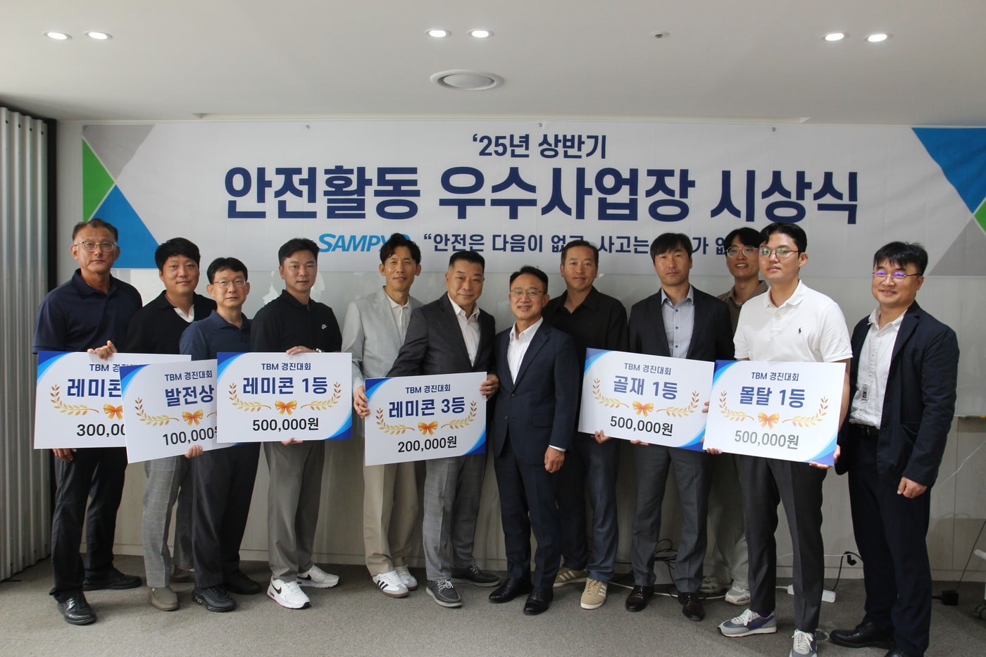 삼표그룹 상반기 안전활동 우수사업장 시상식 단체사진(삼표 제공). ⓒ 뉴스1