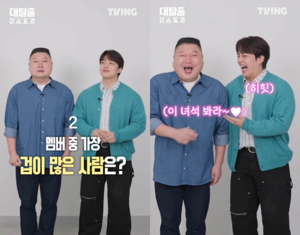 네이버TV 티빙 '대탈출: 더 스토리' 이구동성 게임 캡처