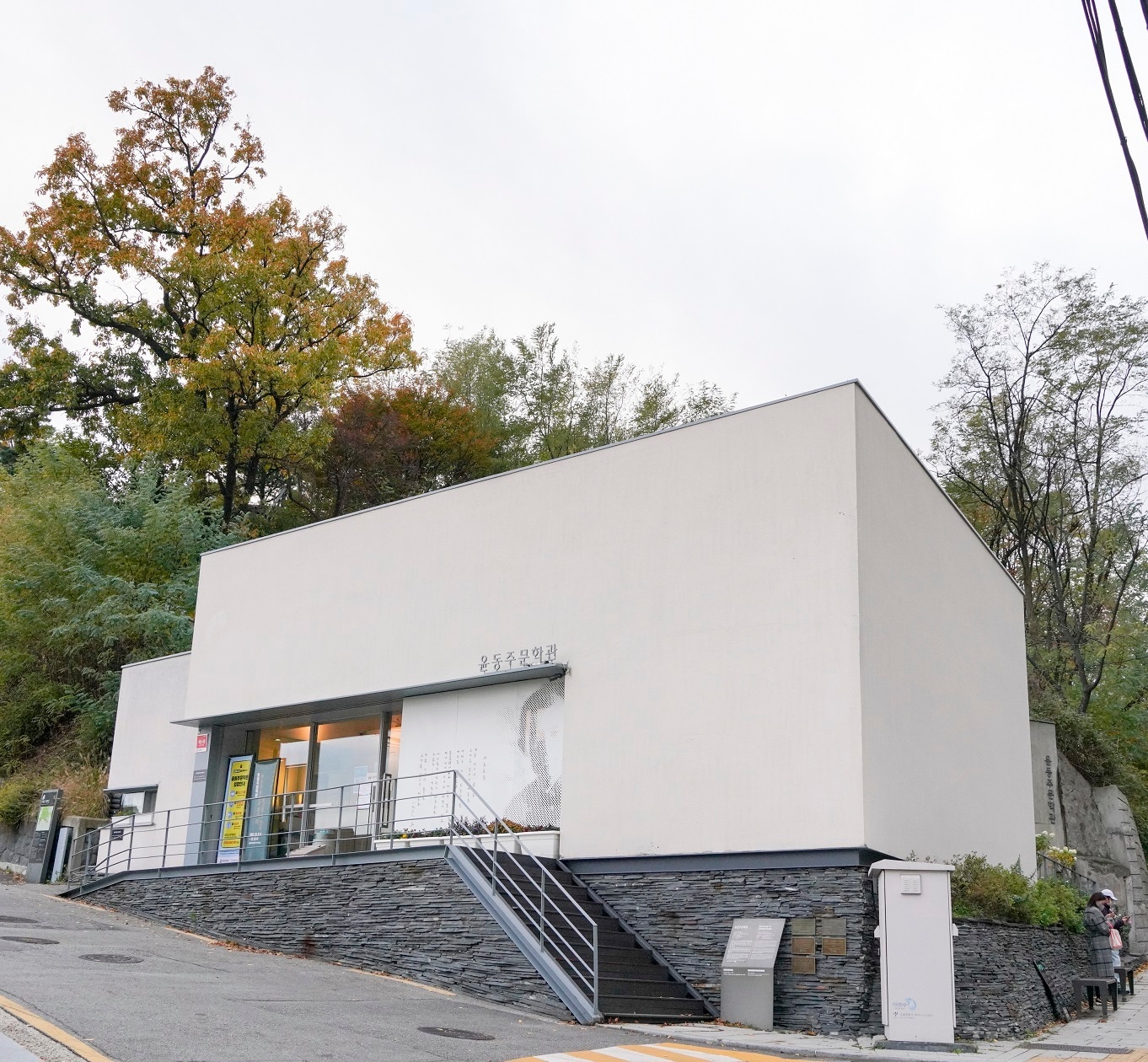 윤동주 문학관 전경(종로구 제공)