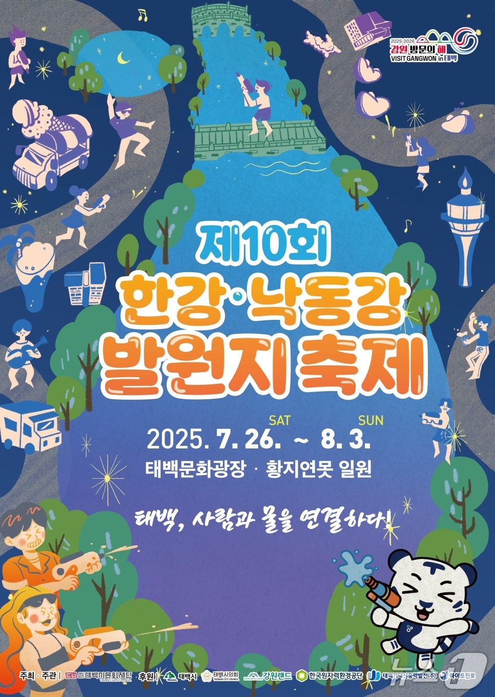 제10회 한강·낙동강발원지축제 포스터. (태백시 제공. 재판매 및 DB금지) 2025.7.21/뉴스1