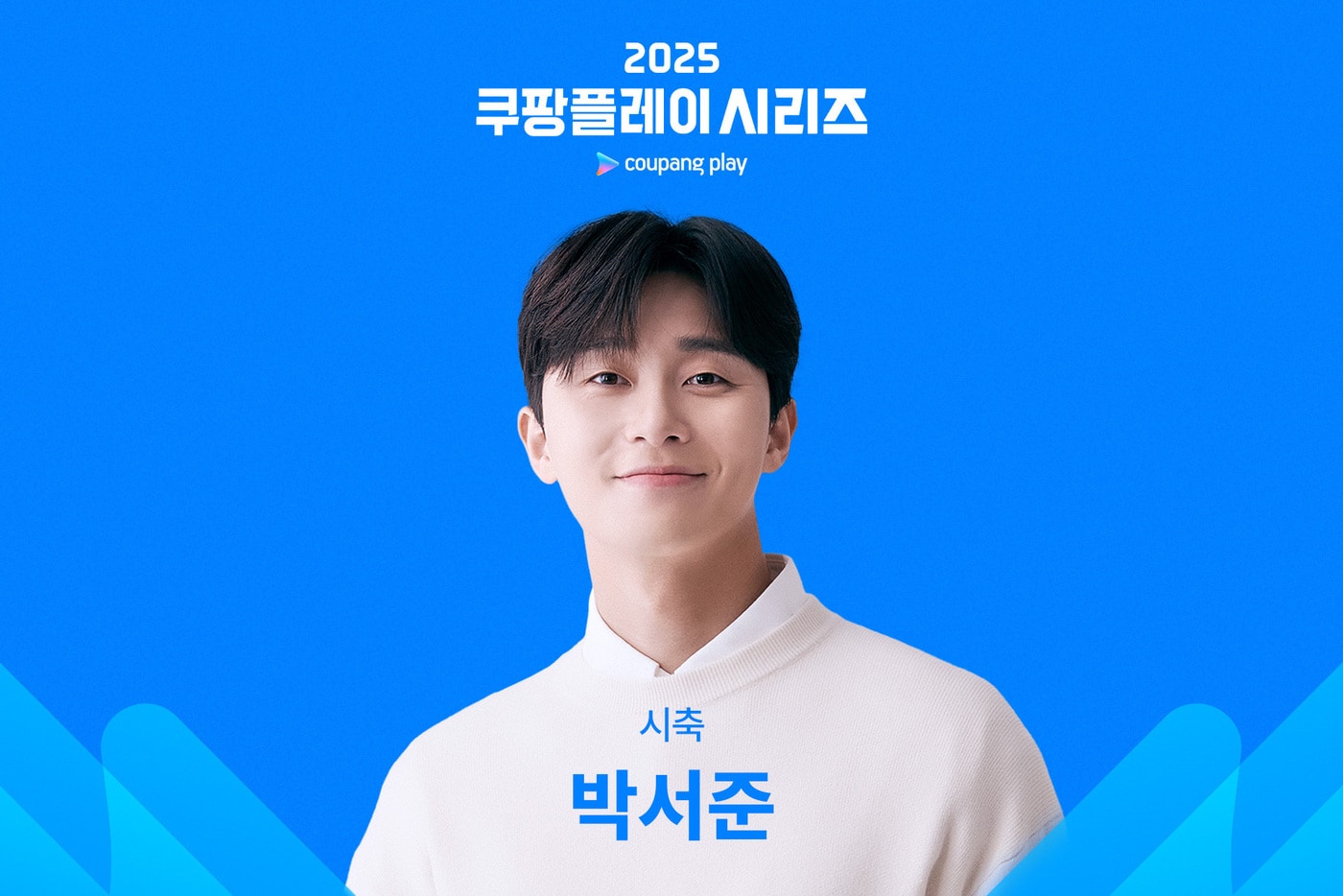 사진제공=쿠팡플레이