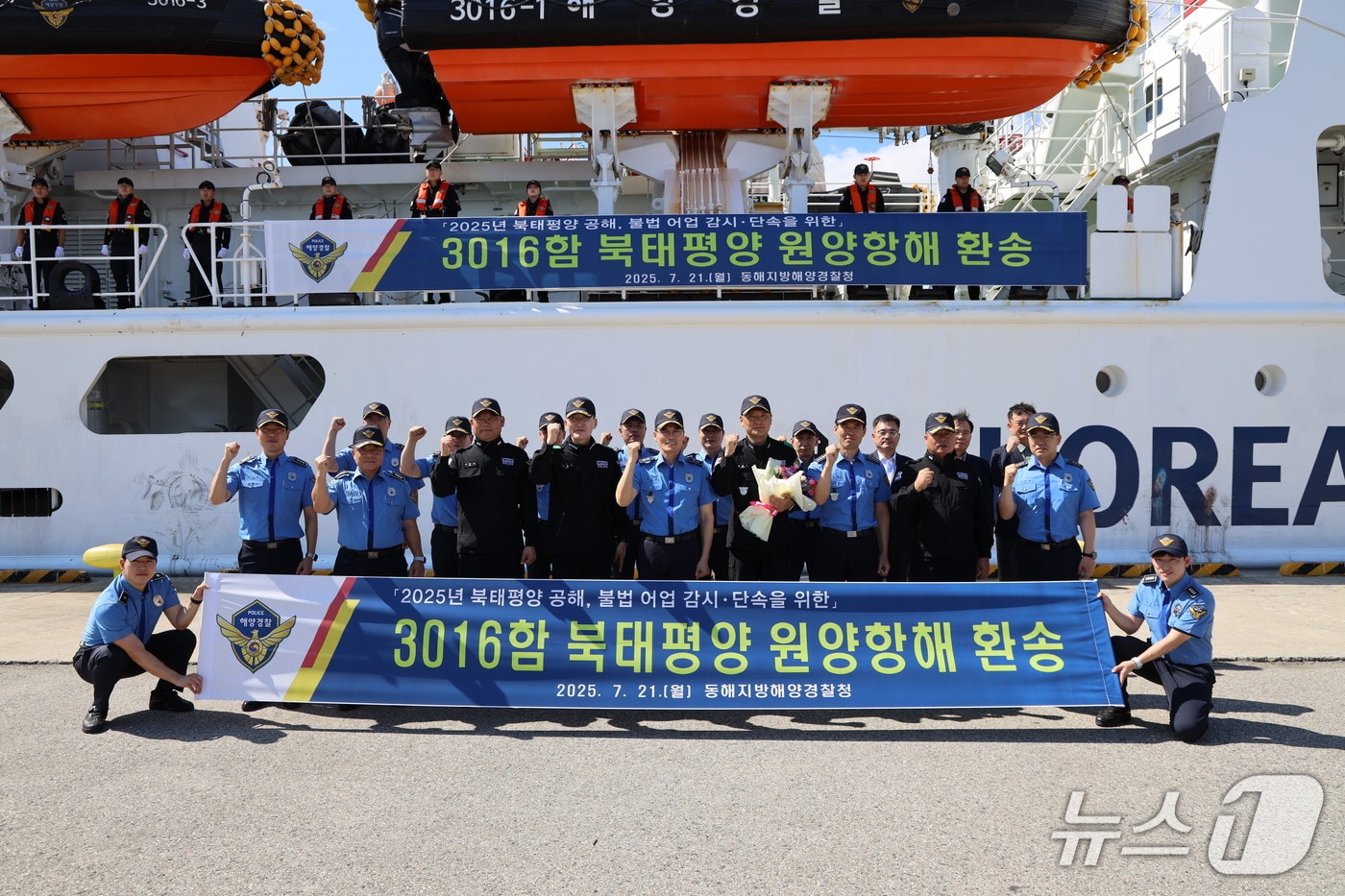 3016함 북태평양 원양항해 환송식 (해양경찰청 제공. 재판매 및 DB금지) / 뉴스1