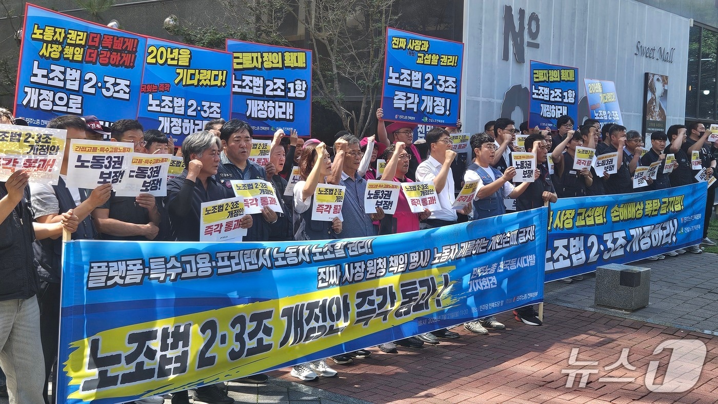 민주노총 전북본부가 노동조합법(노조법) 2·3조의 즉각 개정을 촉구하고 나섰다. 2025.7.21/뉴스1 신준수 기자
