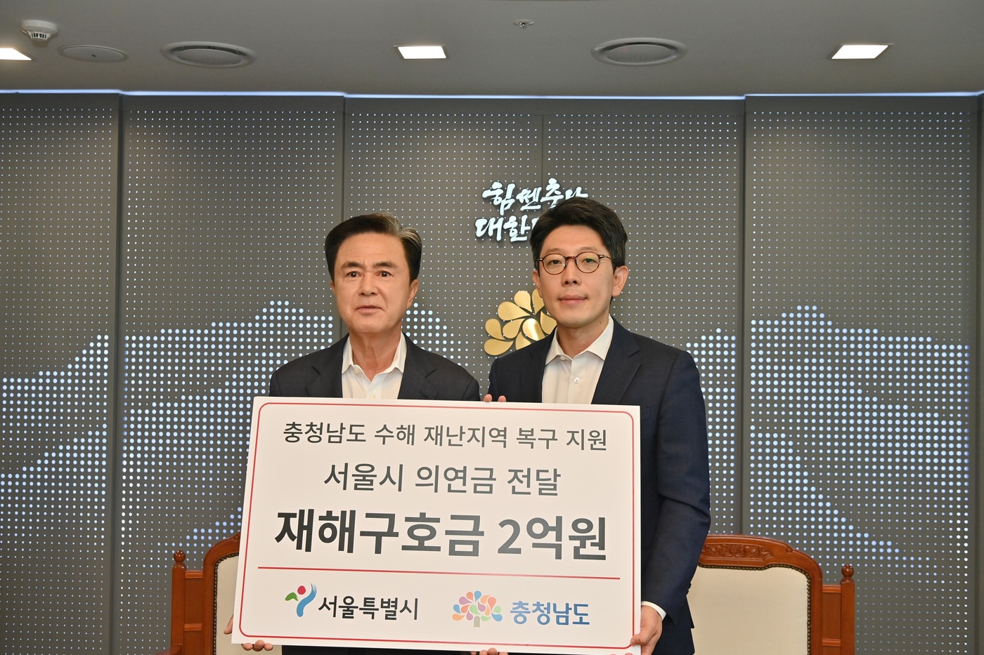 김태흠 충남지사&#40;왼쪽&#41;가 김병민 서울 부지사로부터 재해구호금 2억 원을 전달받고 기념촬영을 하고 있다.&#40;충남도 제공. 재판매 및 DB금지&#41;/뉴스1