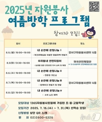 (서울 강서구청 제공)