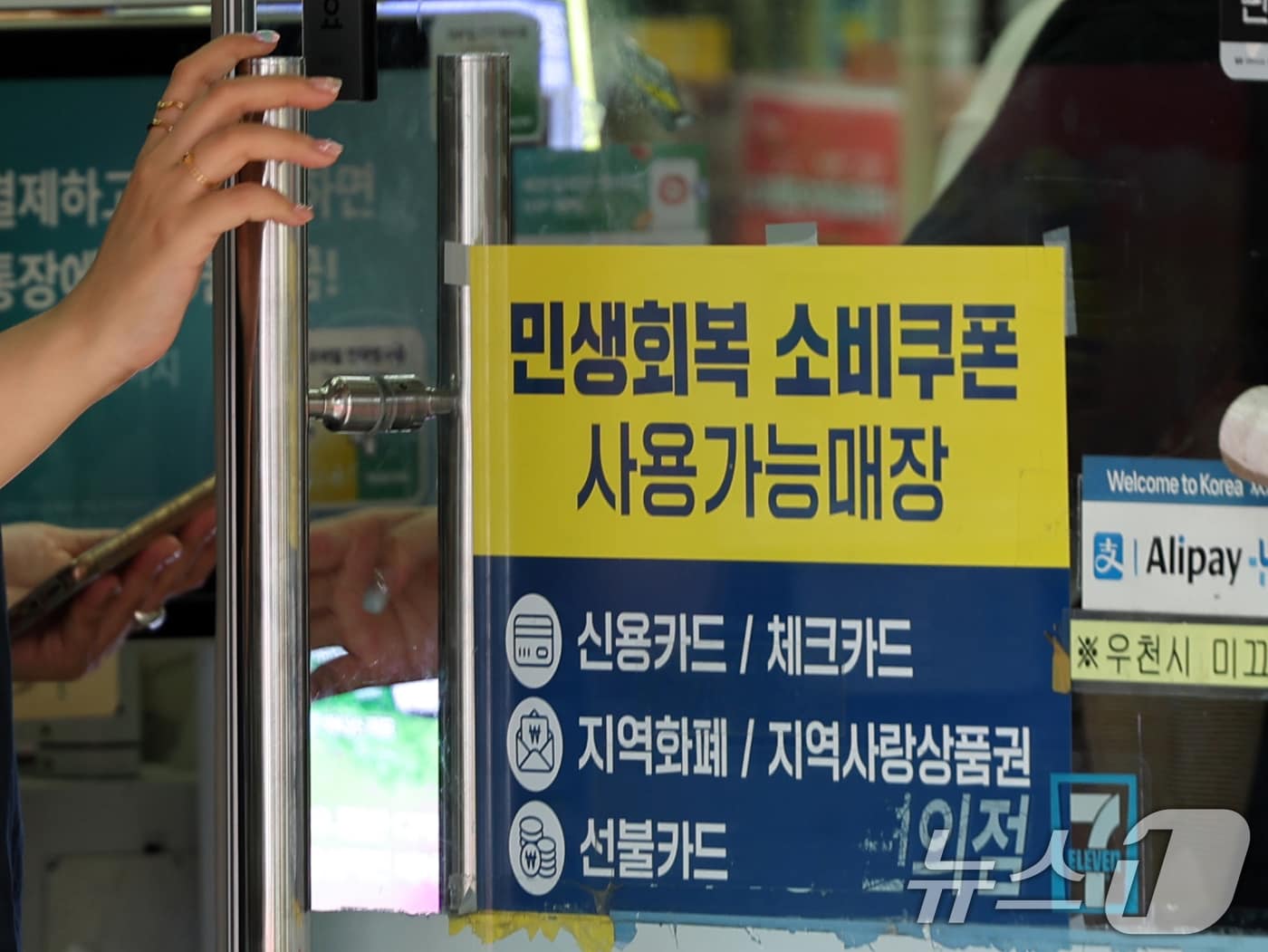 민생회복 소비쿠폰 1차 신청 첫 날인 21일 서울의 한 편의점에 쿠폰 사용 관련 안내문이 붙어있다. 2025.7.21/뉴스1 ⓒ News1 황기선 기자