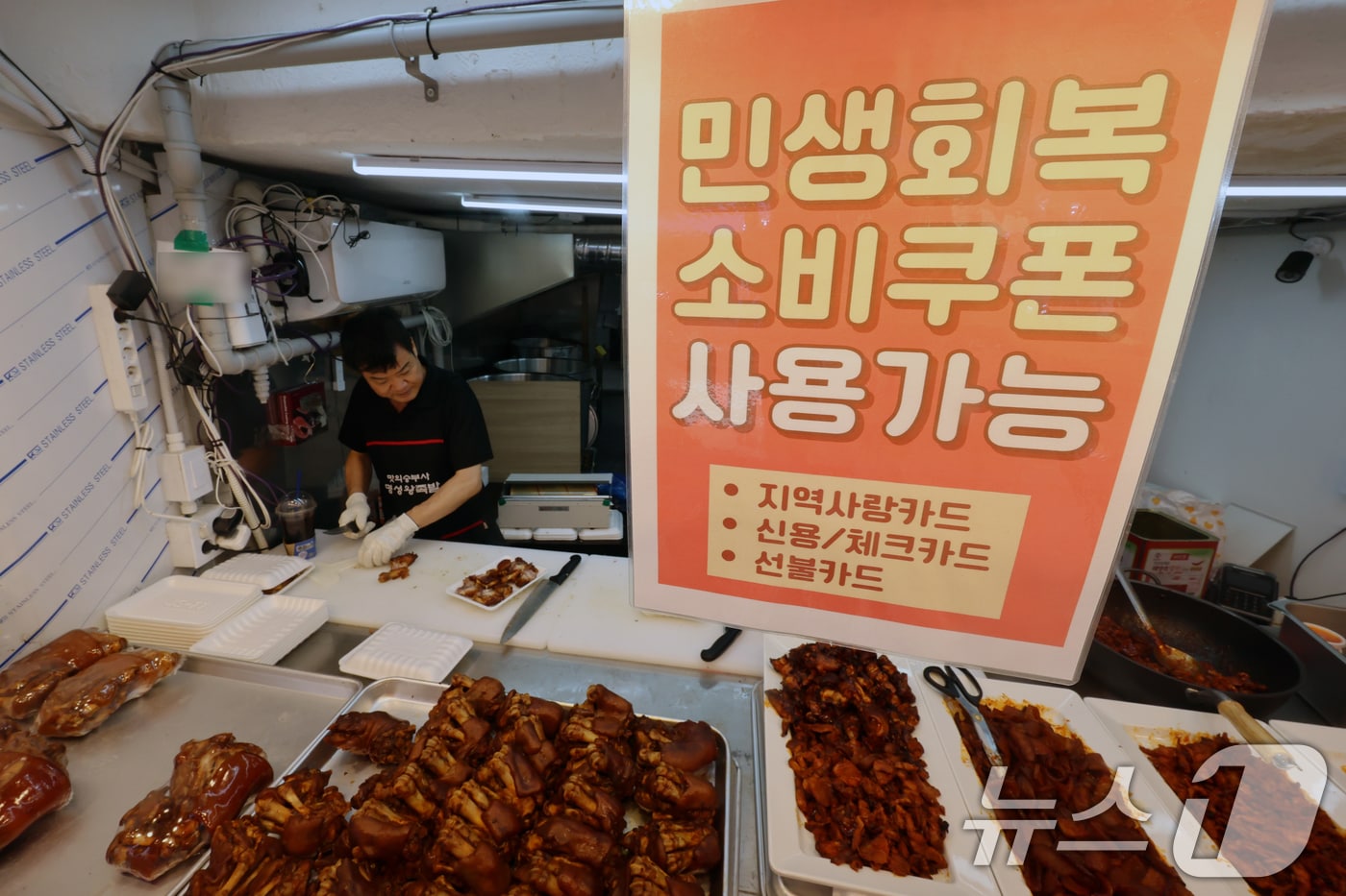 민생회복 소비쿠폰 1차 신청 첫 날인 21일 서울의 한 족발전문점에 쿠폰 사용 관련 안내문이 붙어있다. 2025.7.21/뉴스1 ⓒ News1 황기선 기자