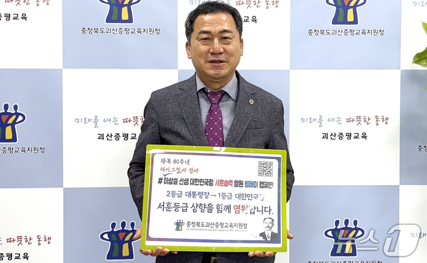 우관문 충북 괴산증평교육지원청 교육장이 21일 헤이그특사 보재 이상설 선생의 대한민국장 서훈 승격 염원 릴레이 캠페인에 동참했다.(괴산즈평교육지원청 제공)/뉴스1