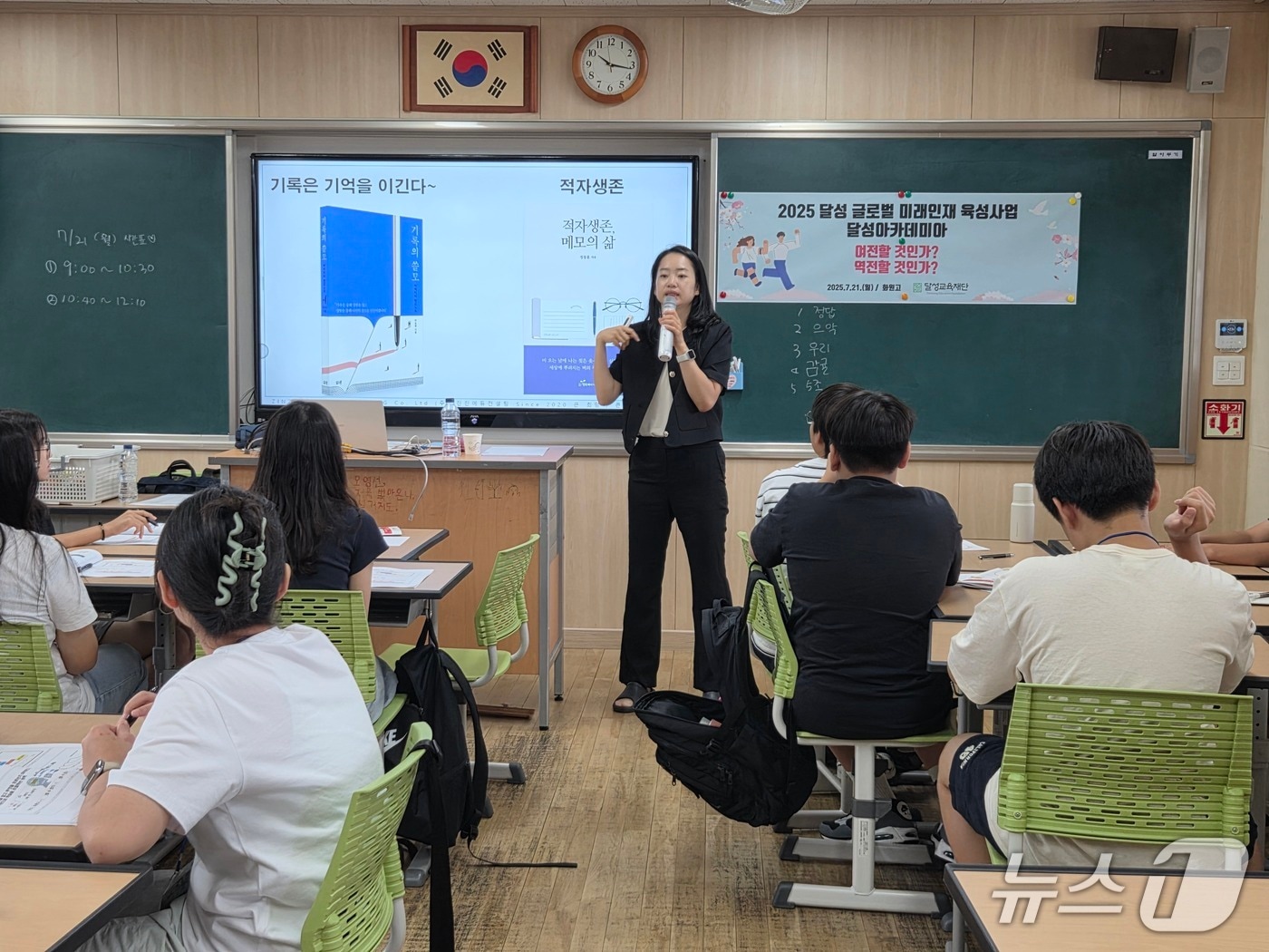 21일 오후 대구 달성군 화원고에서 열린 프로그램에 참가한 학생들이 자신의 학습 습관과 강점을 파악하고 있다.(대구 달성군 제공.재판매 및 DB금지)